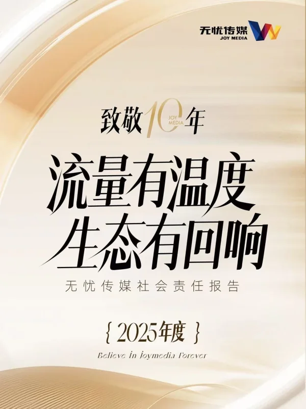 大象传媒社会责任报告2025封面